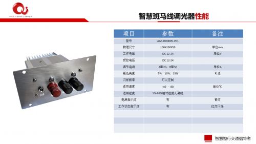 智慧斑馬線調(diào)光器